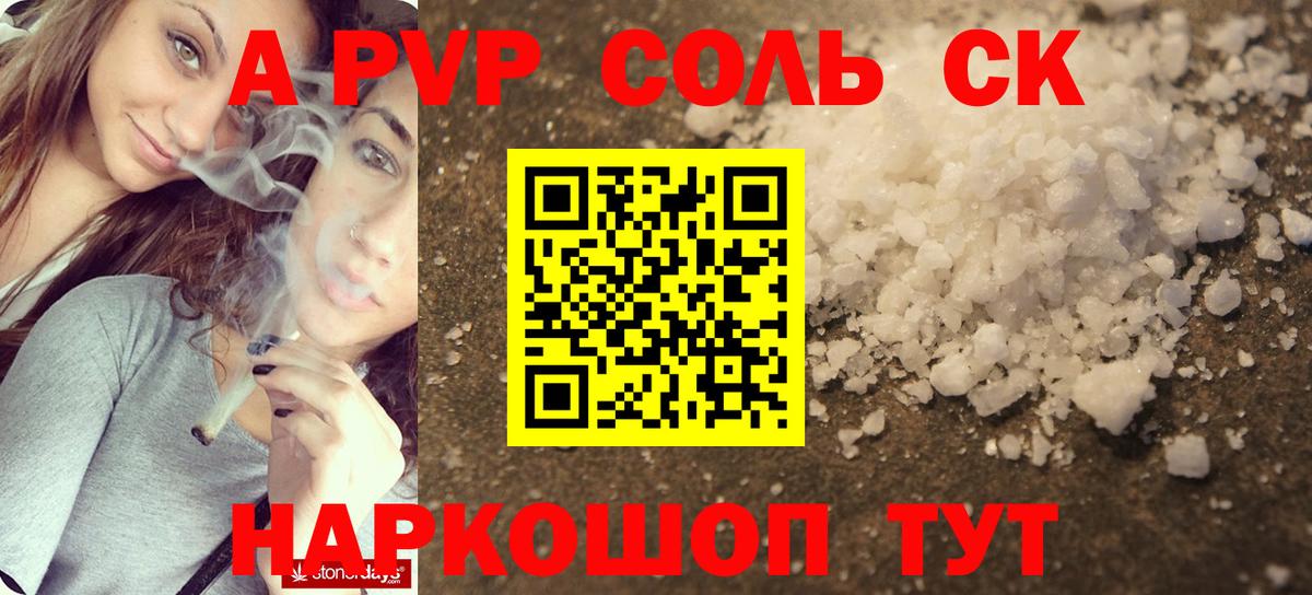 Балашов  A PVP кристаллы  APVP  A PVP СК КРИС  Вход с VPN 