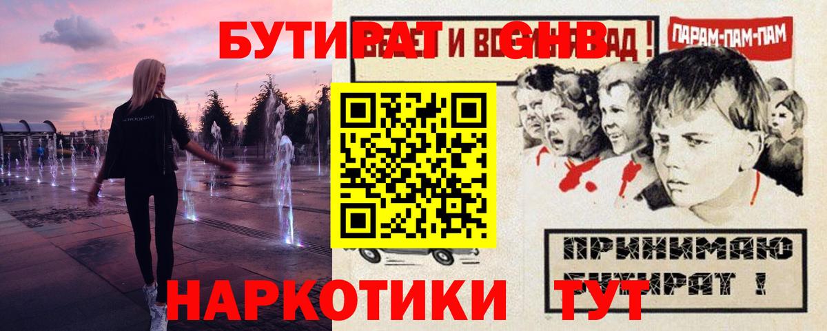 Бутират 1.4BDO Балашов