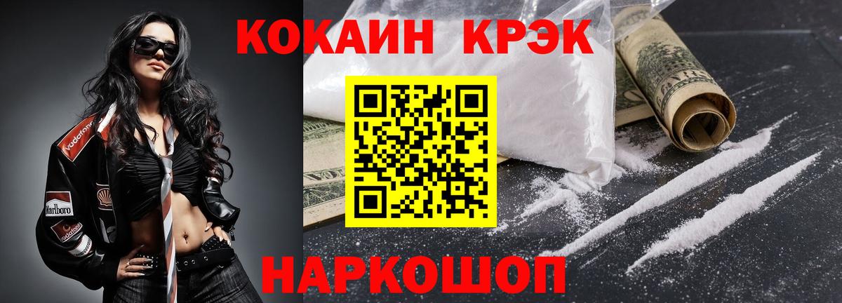 Кокаин Fish Scale  Вход с VPN  Cocaine 99%  Балашов 