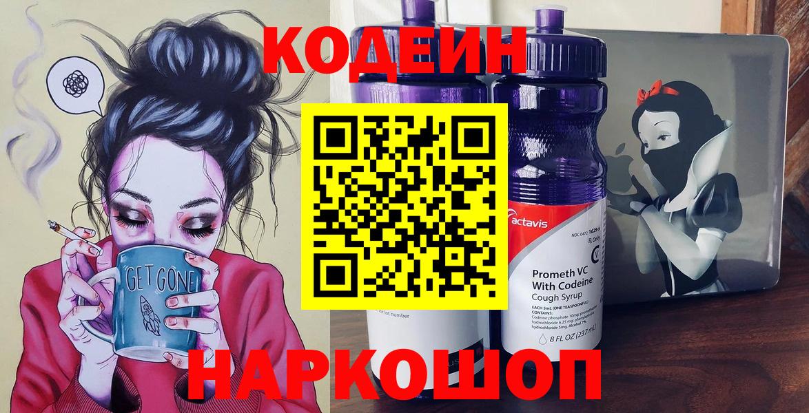 Кодеин Purple Drank  Кодеиновый сироп Lean напиток Lean (лин)  Вход с VPN  Балашов 