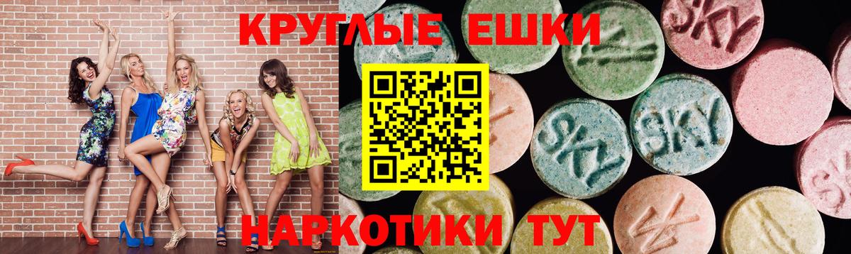 Экстази круглые Балашов