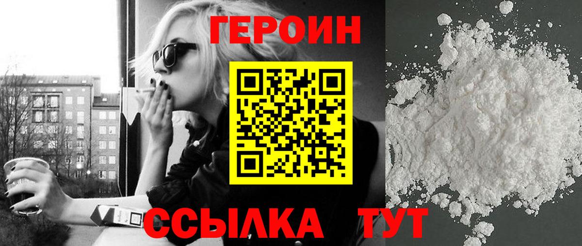 Героин Heroin Балашов