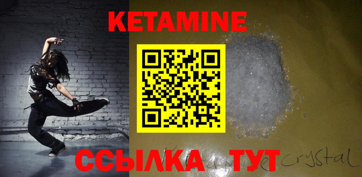 КЕТАМИН VHQ  Вход с VPN  Балашов 